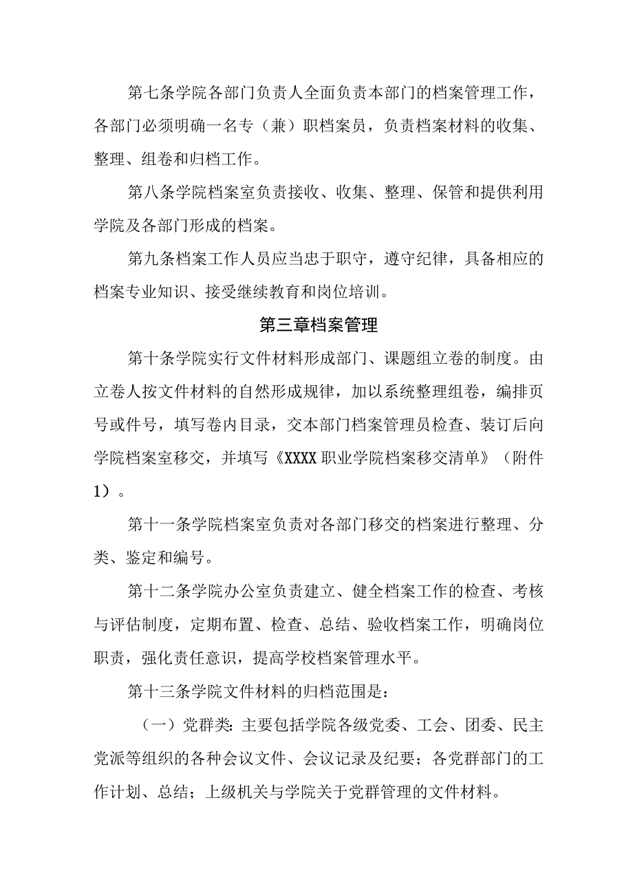 职业学院档案管理办法.docx_第2页