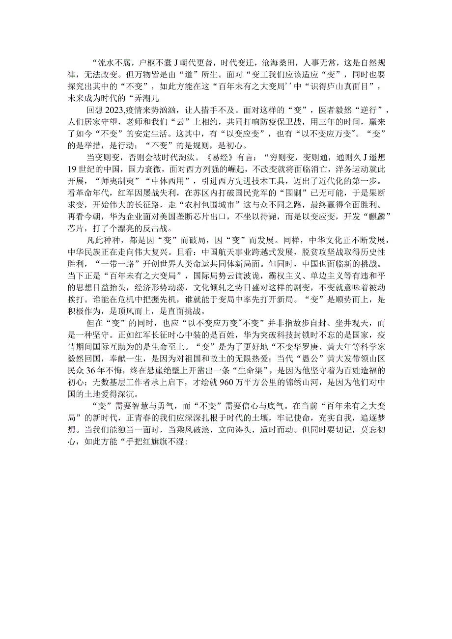 热点主题作文写作指导：以不变应万变（审题指导与例文）.docx_第2页