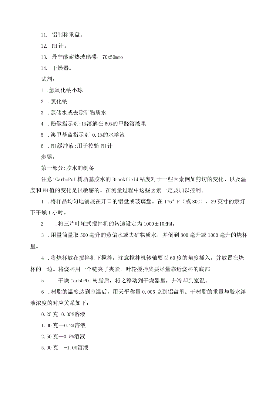 粘度的测量方法——粘度计的使用.docx_第2页