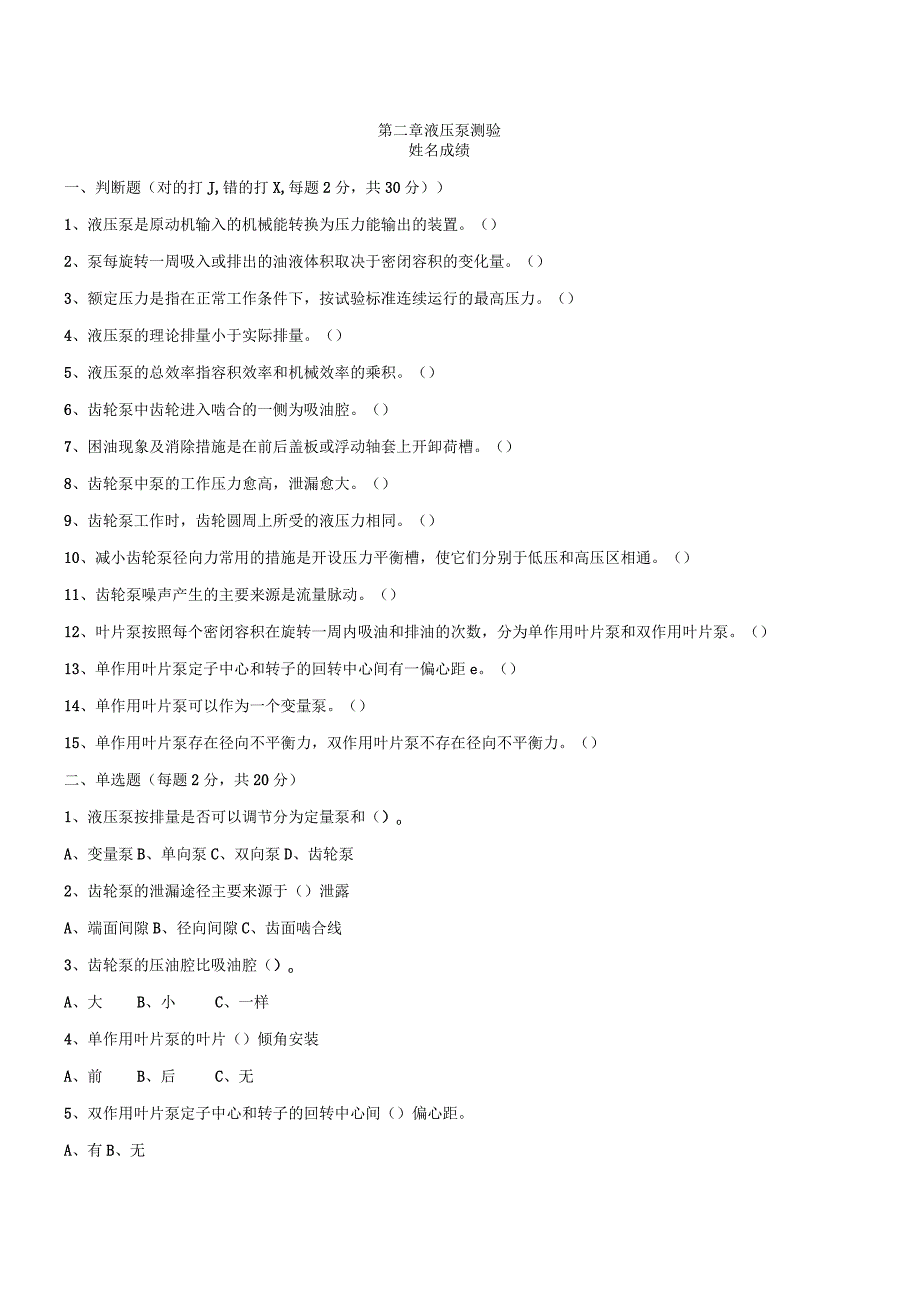 第二章液压泵测验.docx_第1页