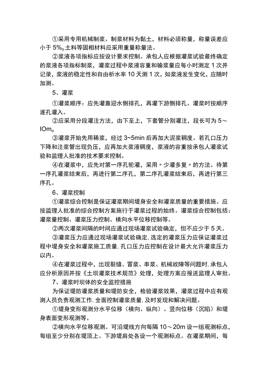 锥探灌浆施工操作要点.docx_第2页