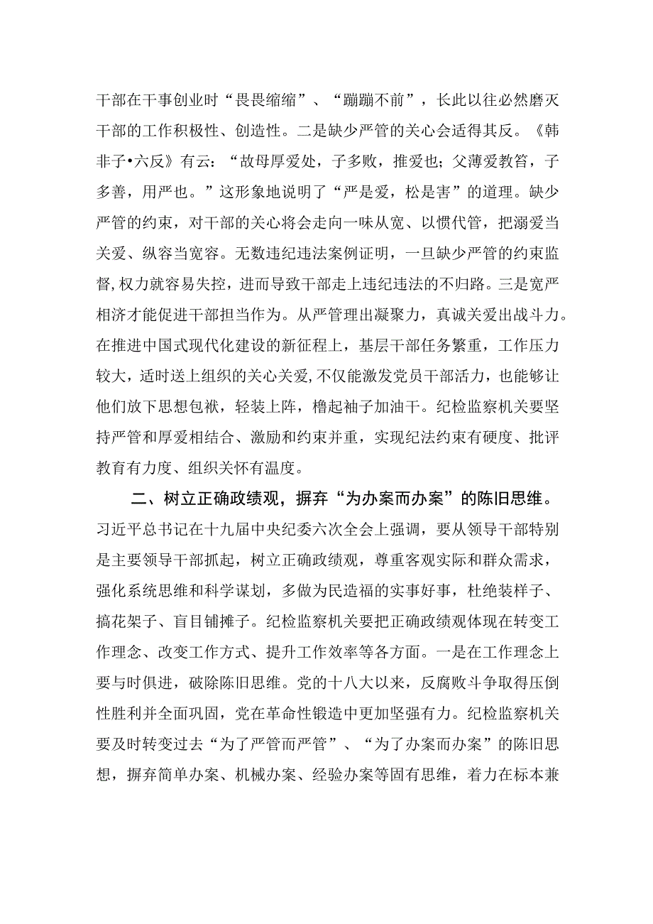 纪委书记在市委激励干部担当作为座谈会上的交流发言.docx_第2页