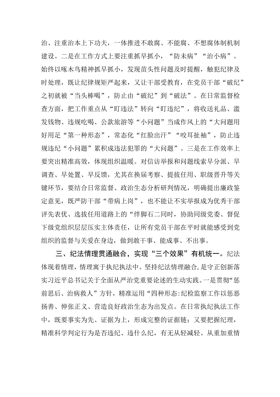 纪委书记在市委激励干部担当作为座谈会上的交流发言.docx_第3页