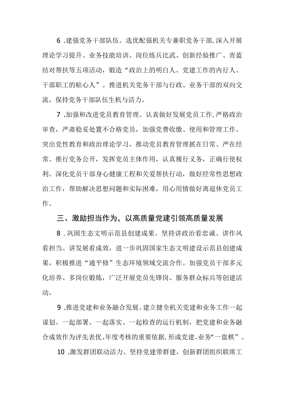 （2篇）2024年度党建及党风廉政建设工作要点.docx_第3页