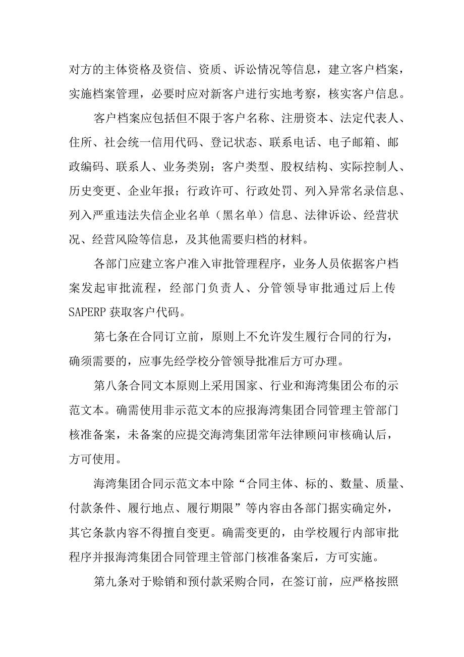 职业中等专业学校合同管理办法.docx_第2页