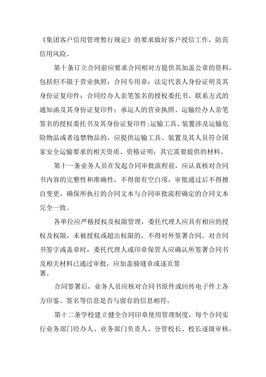 职业中等专业学校合同管理办法.docx_第3页