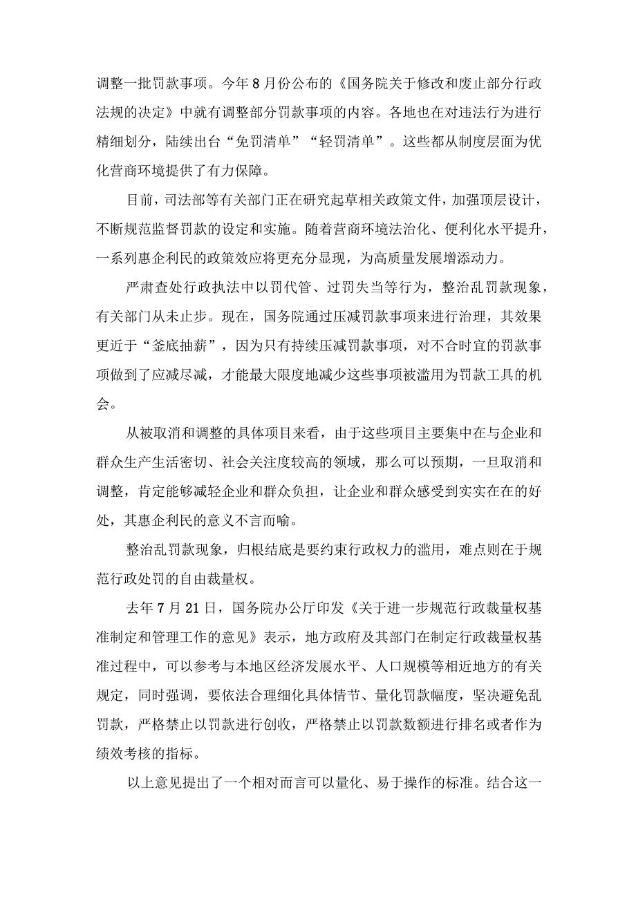 （3篇）《关于取消和调整一批罚款事项的决定》心得体会+在“枫桥经验”创新矛盾纠纷多元化解工作现场会上的讲话稿2023年巡察整改专题民主生活会个人发言.docx_第2页