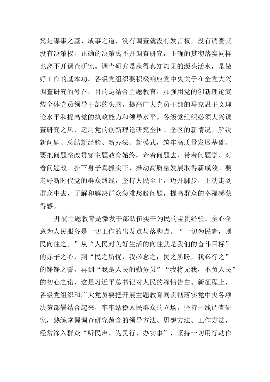 领悟主题教育“三重蕴藉”.docx_第2页