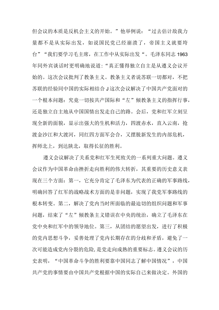 试述为什么说遵义会议是中国革命生死攸关的转折点？(2篇).docx_第2页