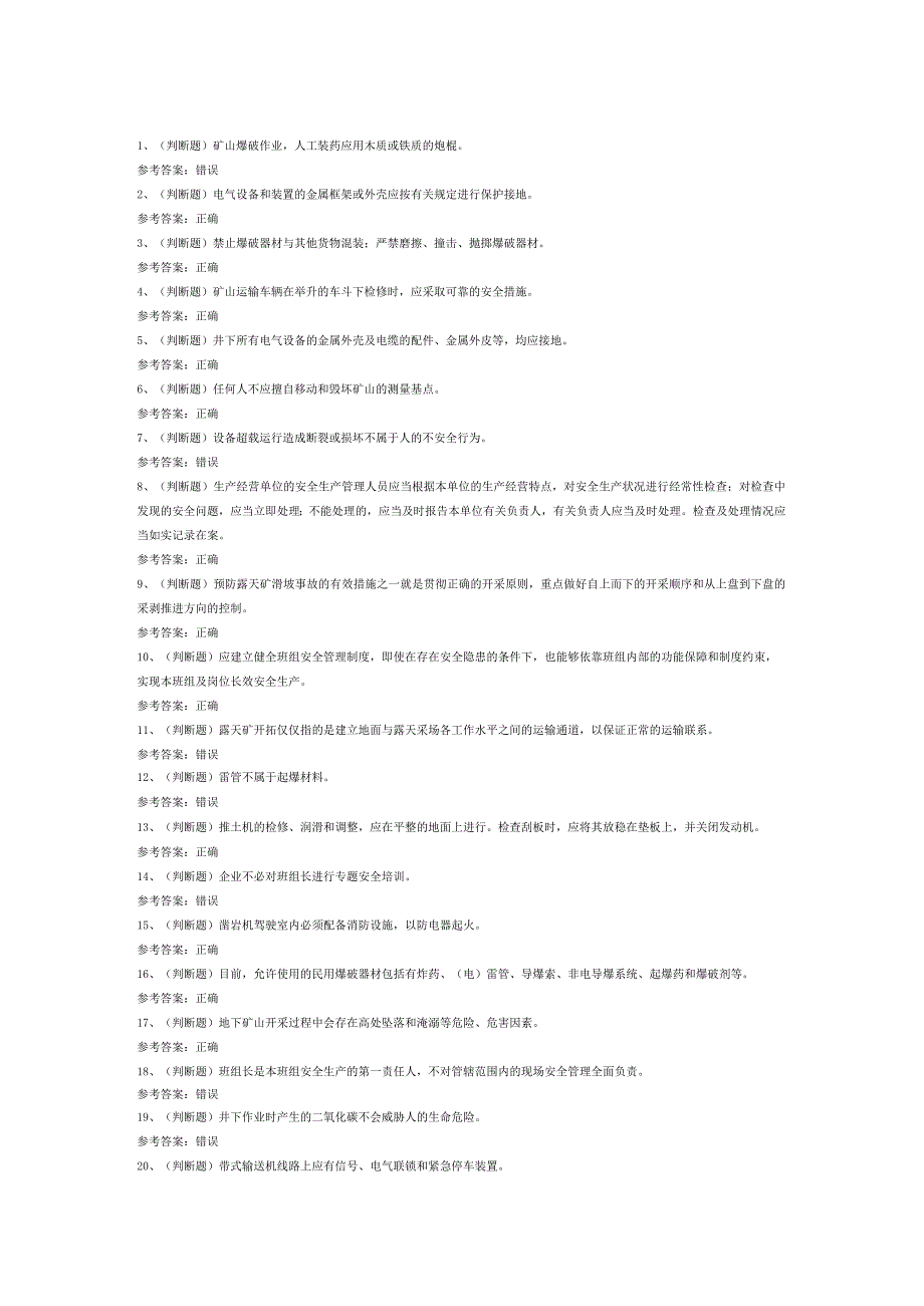 金属非金属矿山安全检查作业（露天矿山）模拟考试试卷第317份含解析.docx_第1页