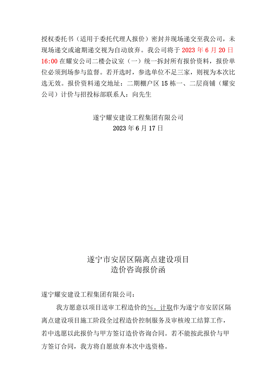 遂宁市安居区隔离点建设项目.docx_第3页