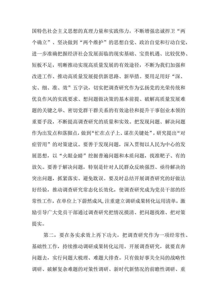 （9篇）2023第二批主题教育调研成果交流会领导讲话提纲.docx_第2页