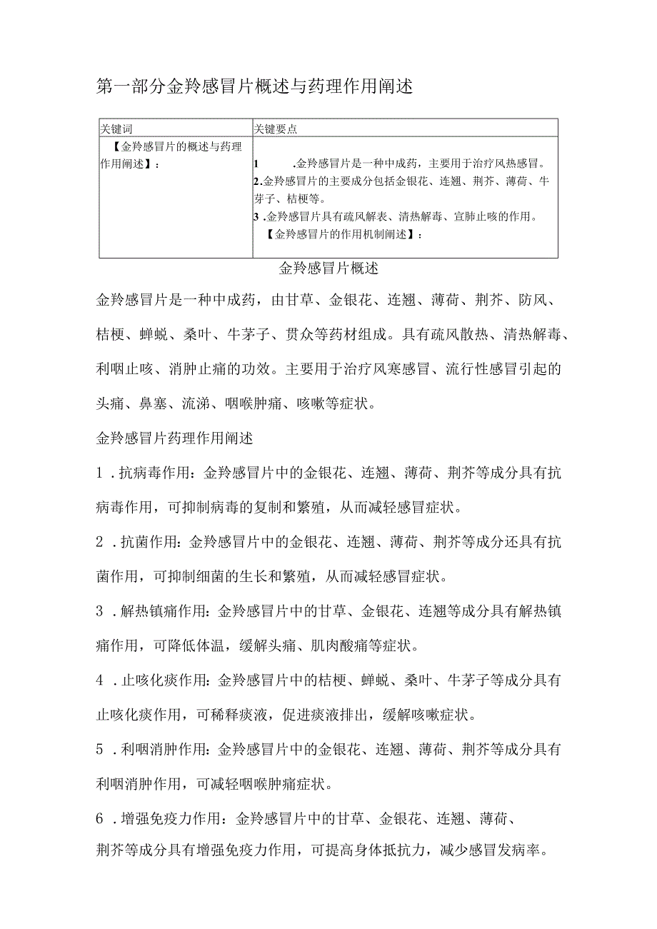 金羚感冒片的经济学评价研究.docx_第2页