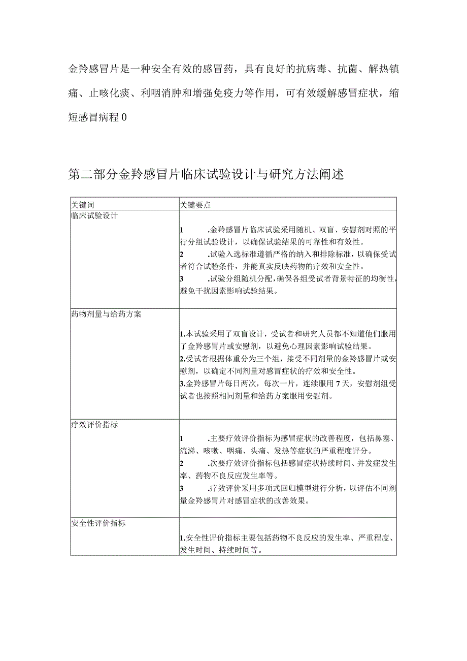 金羚感冒片的经济学评价研究.docx_第3页