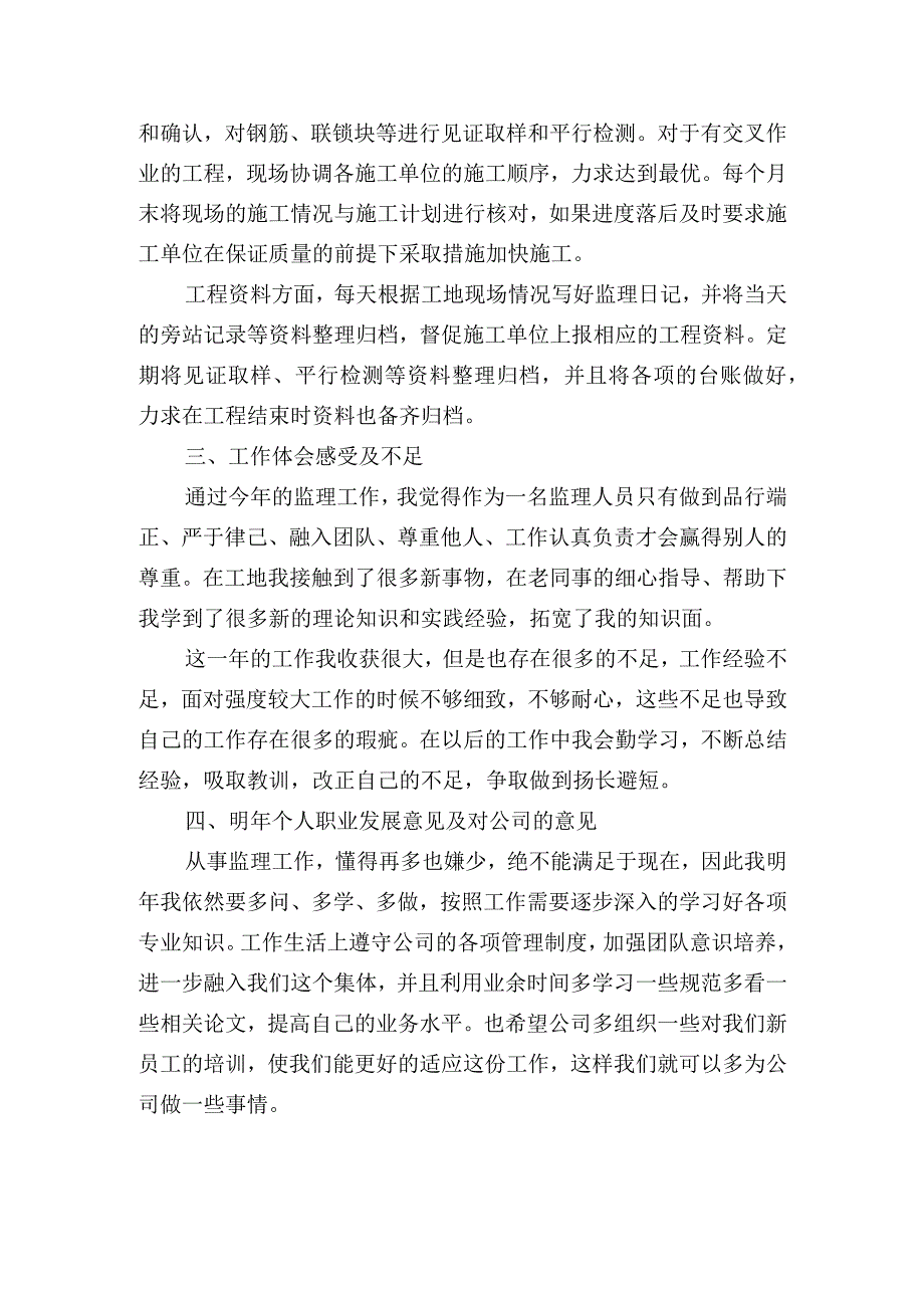 监理个人工作总结3篇.docx_第2页