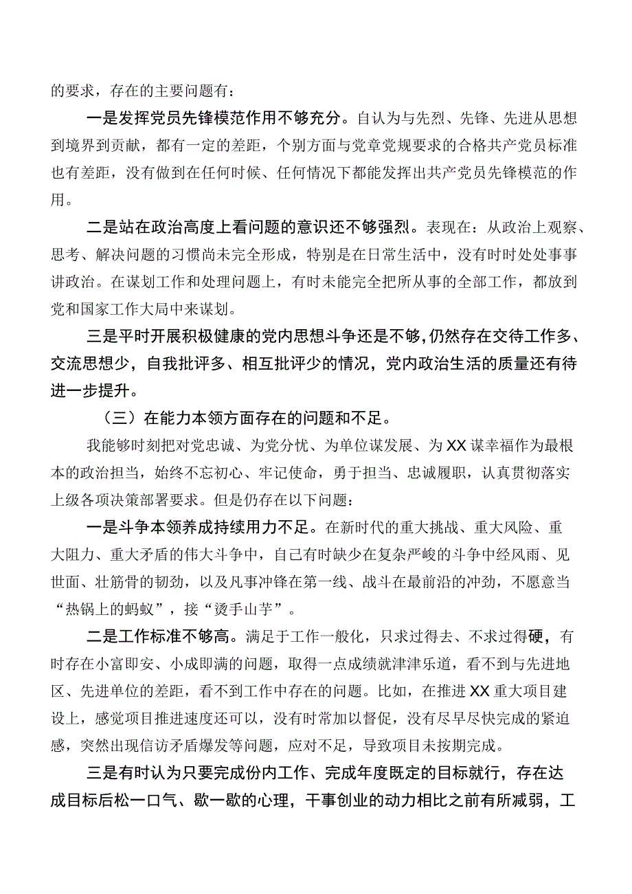 集中教育专题生活会对照检查研讨发言稿.docx_第2页