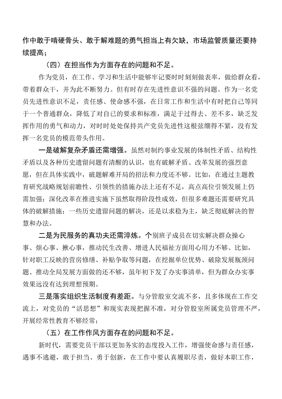 集中教育专题生活会对照检查研讨发言稿.docx_第3页