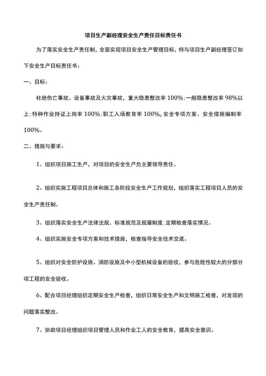 项目管理人员安全生产责任制.docx_第1页