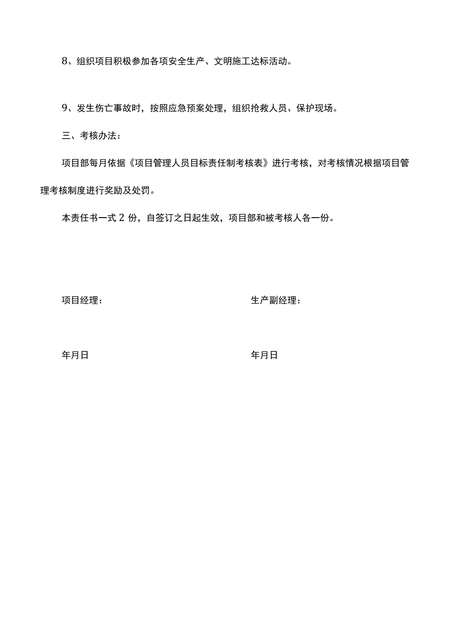 项目管理人员安全生产责任制.docx_第2页