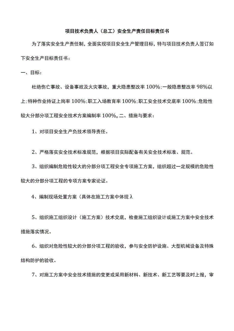 项目管理人员安全生产责任制.docx_第3页