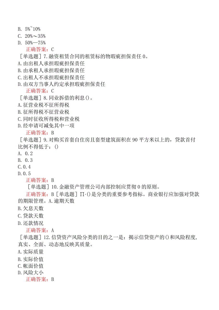 银行招聘-银行业金融机构高级管理人员-精选练习题二-精选练习题二（13）.docx_第3页