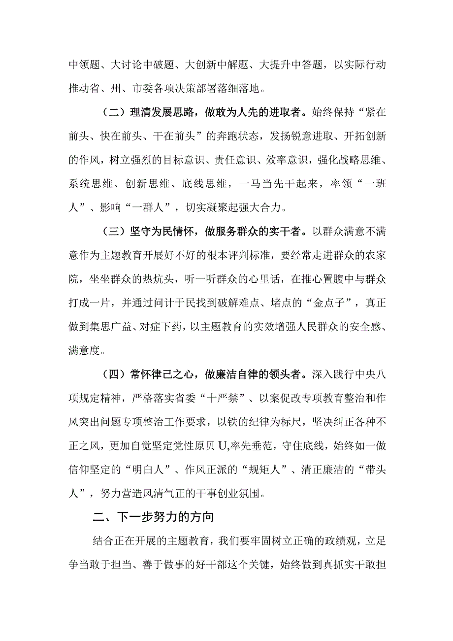 （5篇）“想一想我是哪种类型干部”思想大讨论交流研讨发言材料.docx_第2页