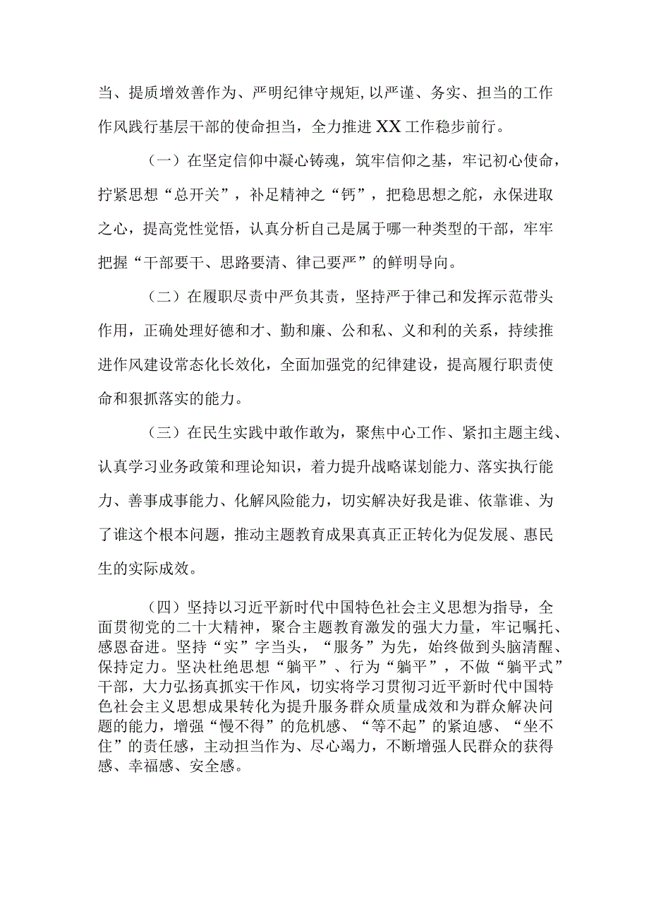 （5篇）“想一想我是哪种类型干部”思想大讨论交流研讨发言材料.docx_第3页