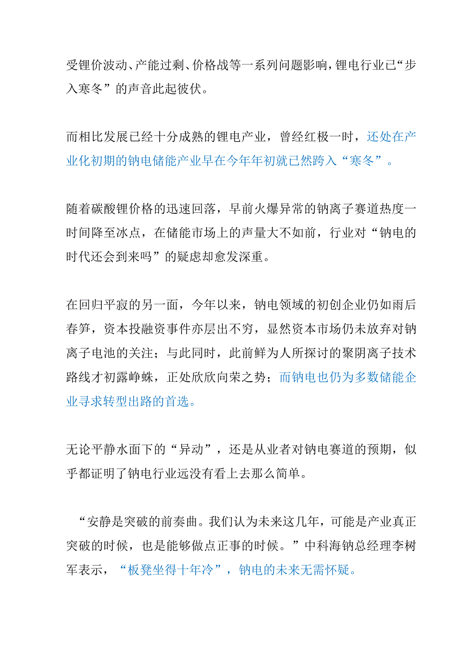 钠电池储能产业调研报告.docx_第1页