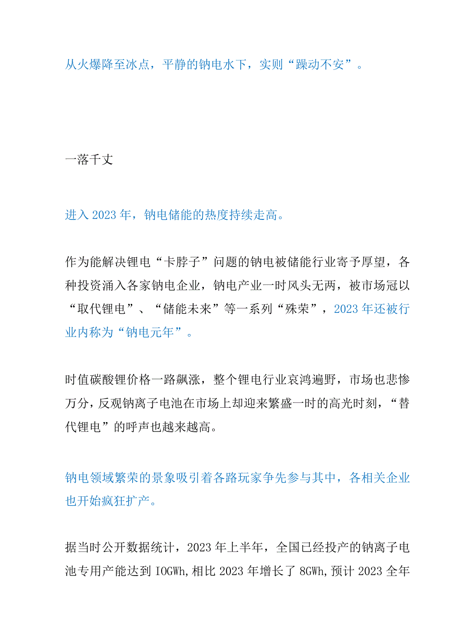 钠电池储能产业调研报告.docx_第2页