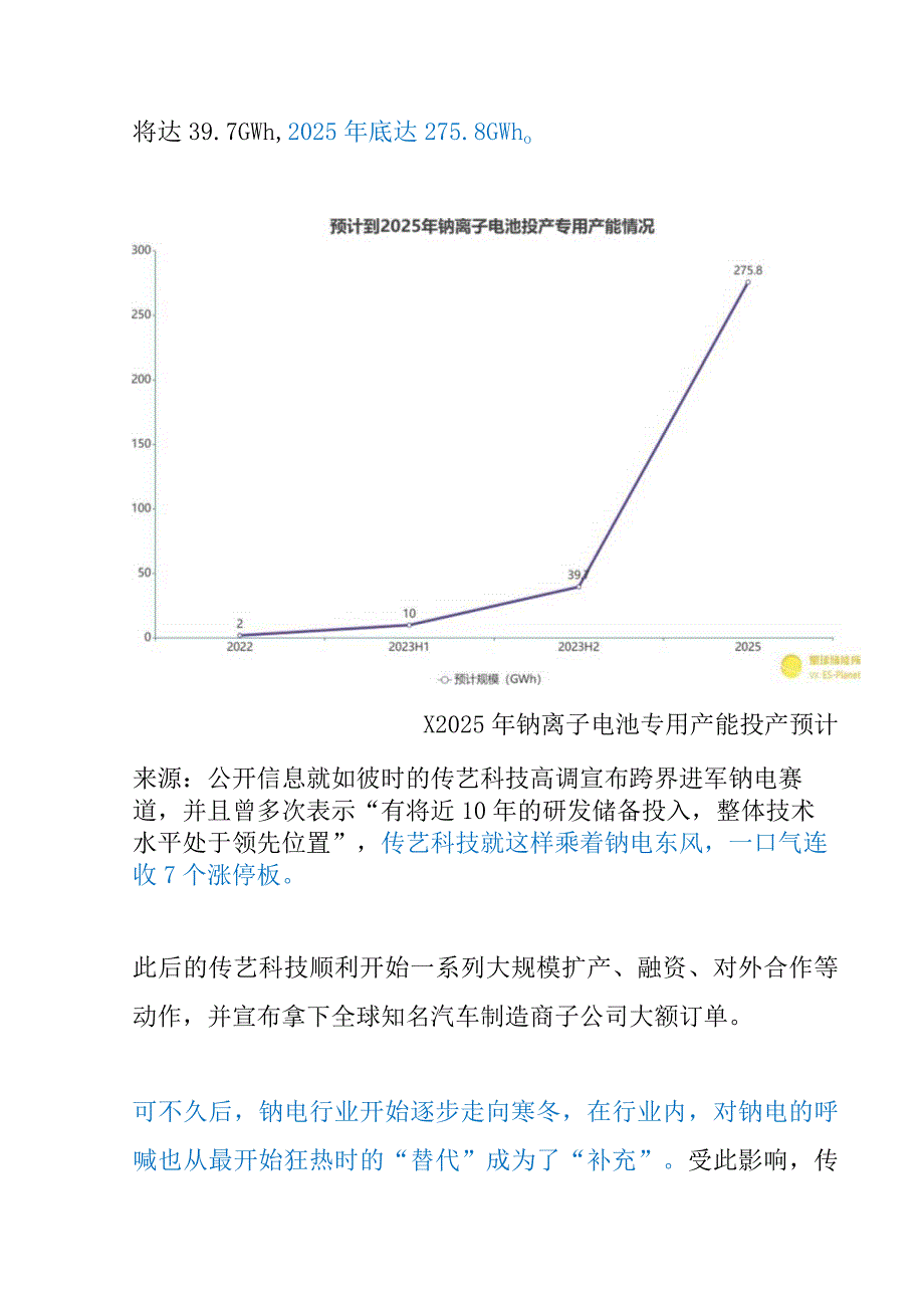 钠电池储能产业调研报告.docx_第3页