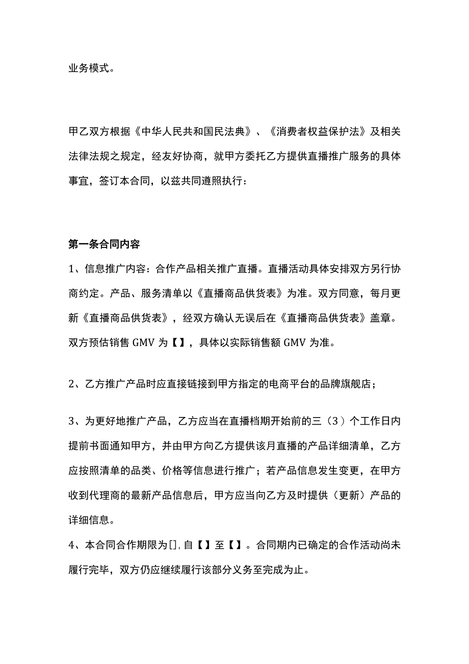 直播推广服务合同模板.docx_第2页