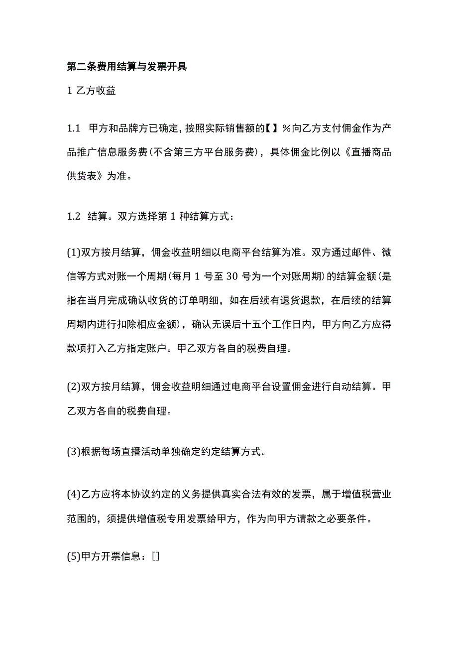 直播推广服务合同模板.docx_第3页