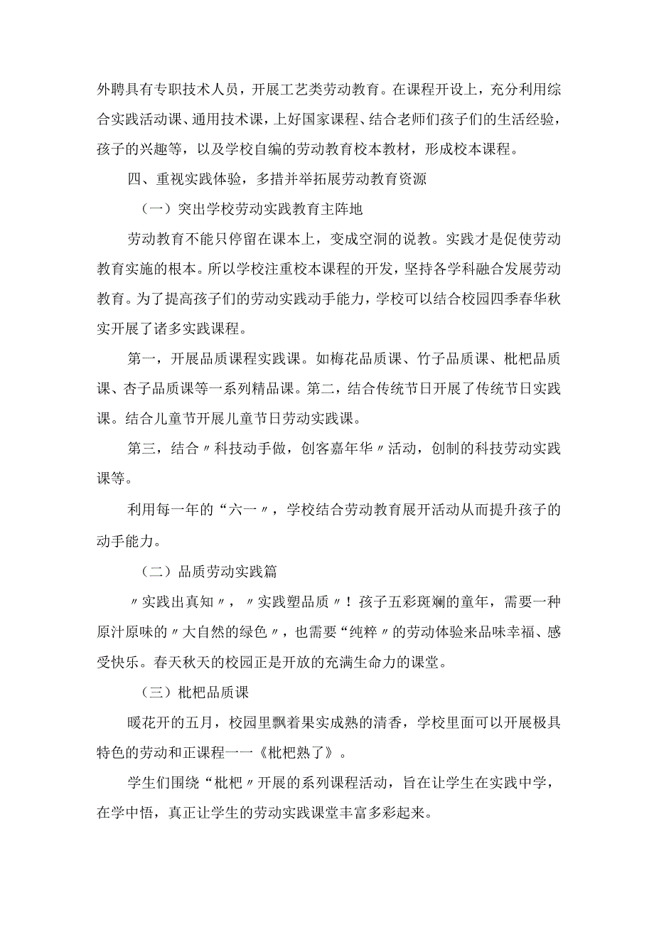 颐心养志甘苦育人论文 论文.docx_第2页