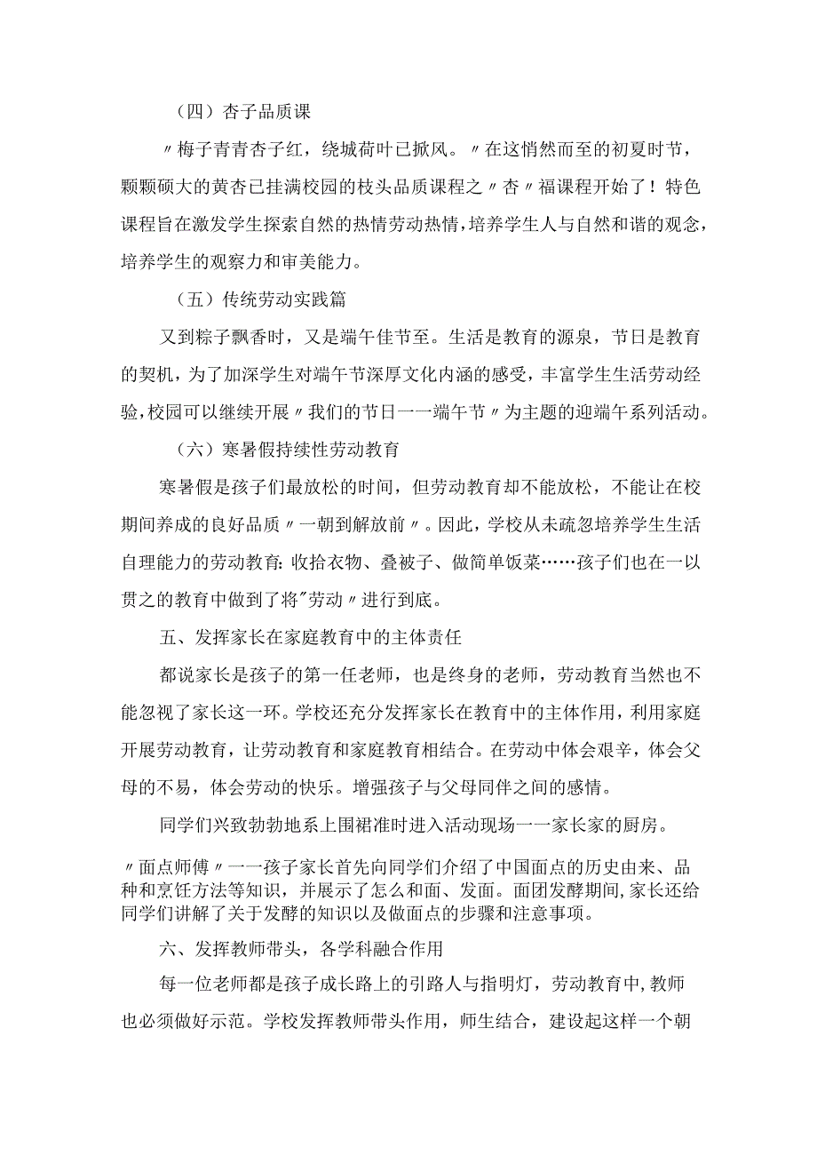 颐心养志甘苦育人论文 论文.docx_第3页