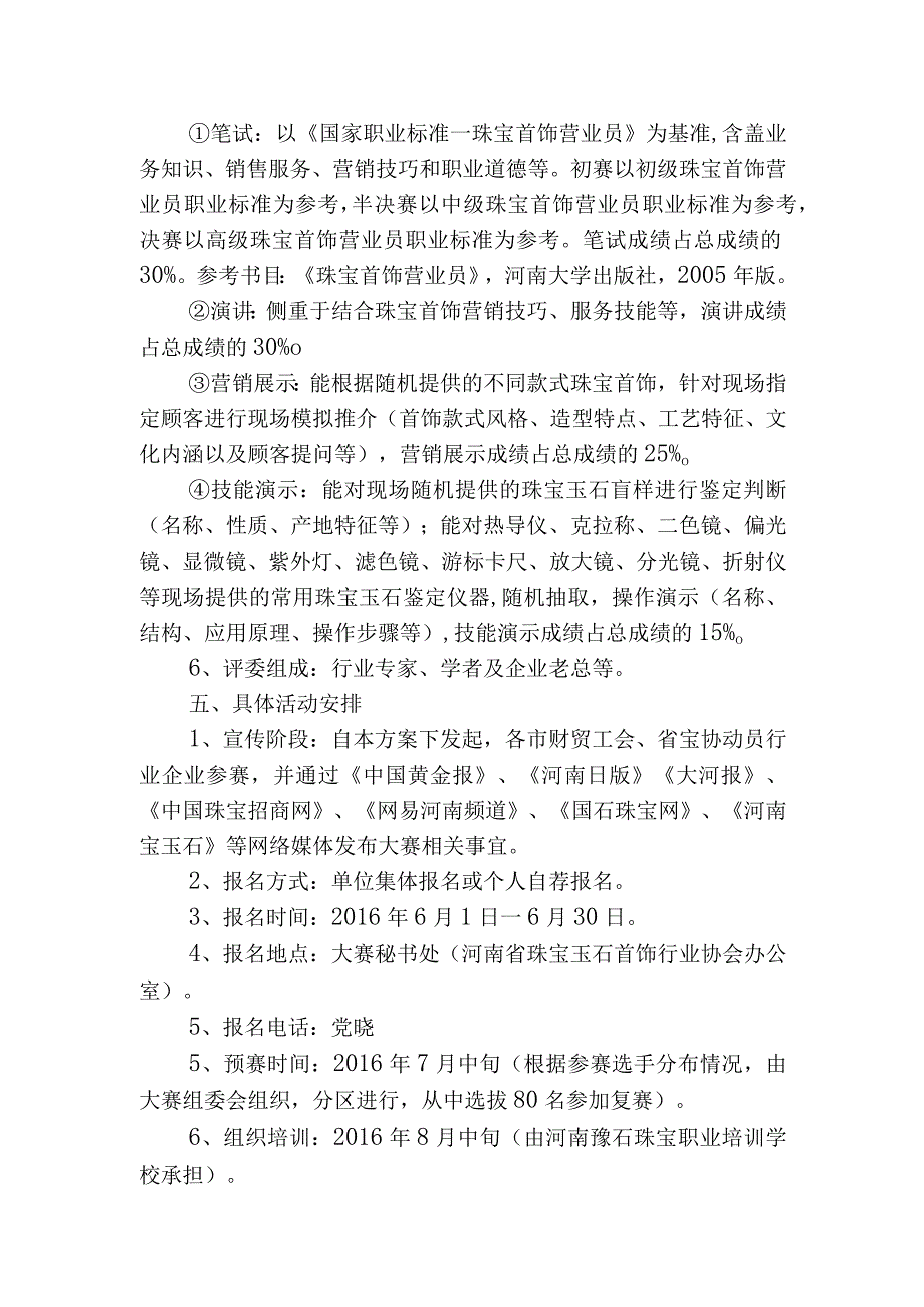 第六届河南省珠宝首饰营业员营销技能大赛方案.docx_第2页