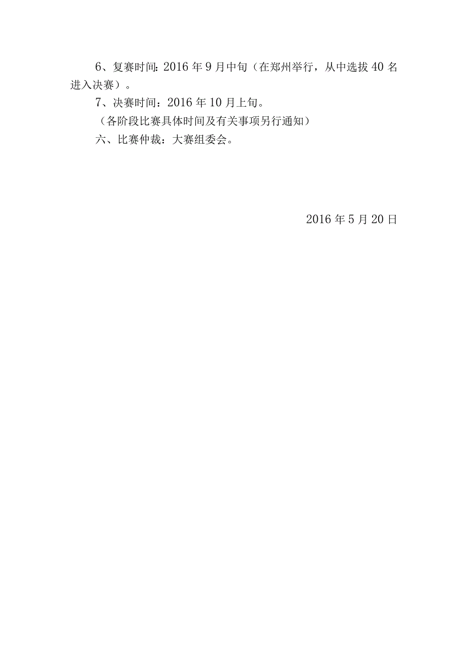 第六届河南省珠宝首饰营业员营销技能大赛方案.docx_第3页