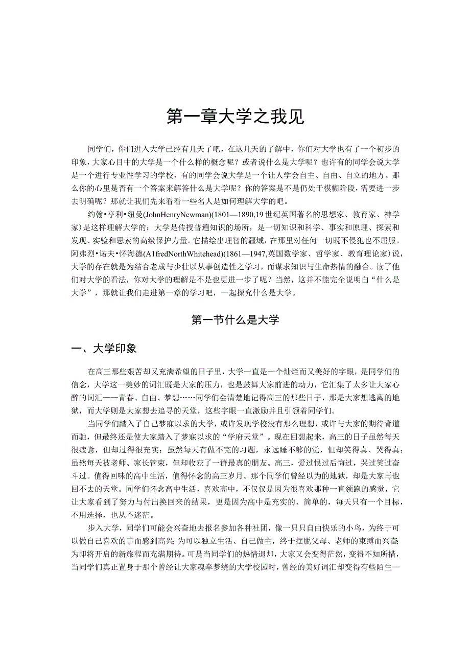 第一章大学之我见.docx_第1页