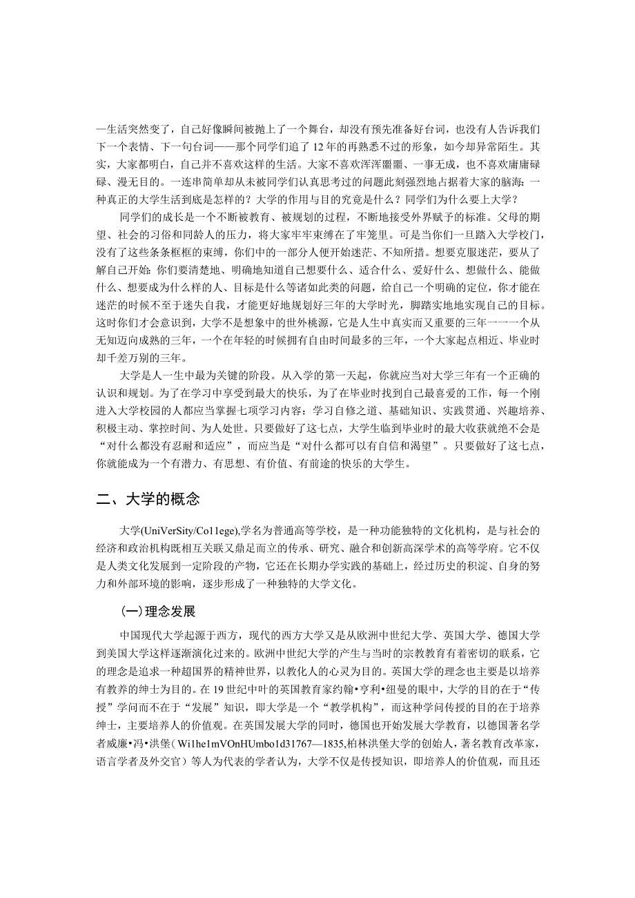 第一章大学之我见.docx_第2页