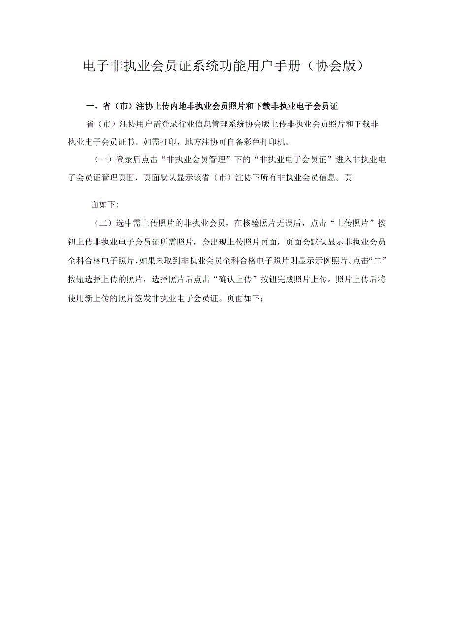 电子非执业会员证系统功能用户手册协会版.docx_第1页