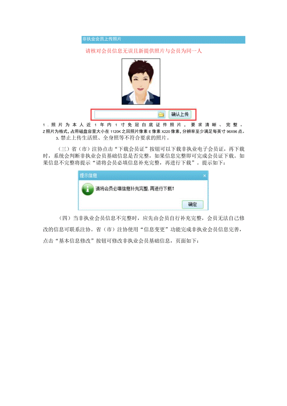 电子非执业会员证系统功能用户手册协会版.docx_第2页