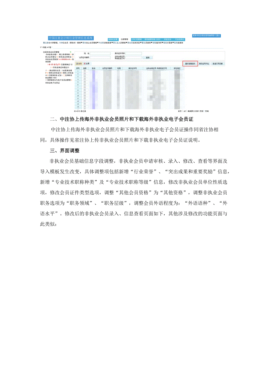 电子非执业会员证系统功能用户手册协会版.docx_第3页