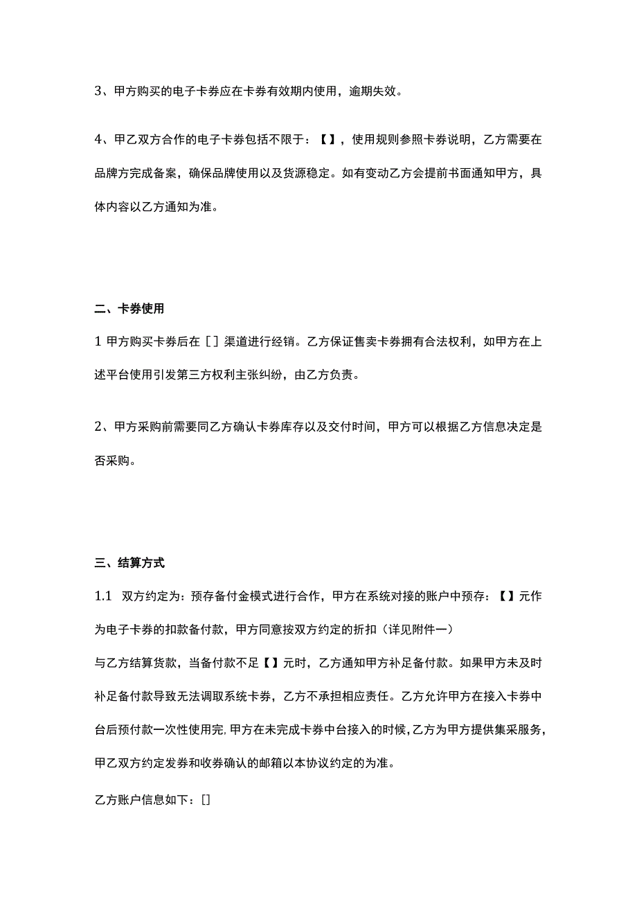 销售协议模板（卡券）.docx_第2页