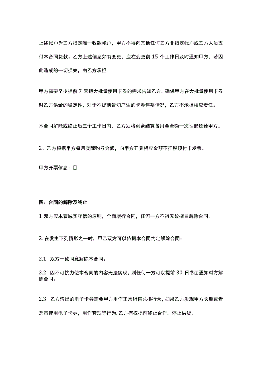 销售协议模板（卡券）.docx_第3页