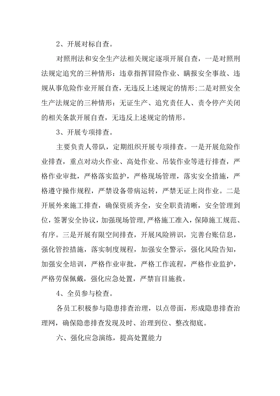 重大事故隐患专项排查整治工作总结.docx_第3页