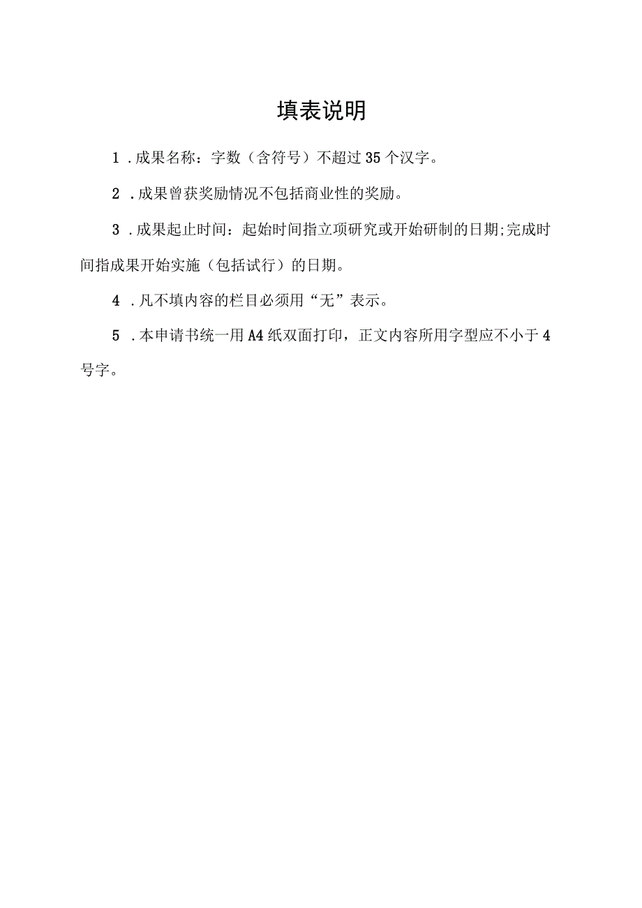 石河子大学研究生教育教学成果奖申报书.docx_第2页