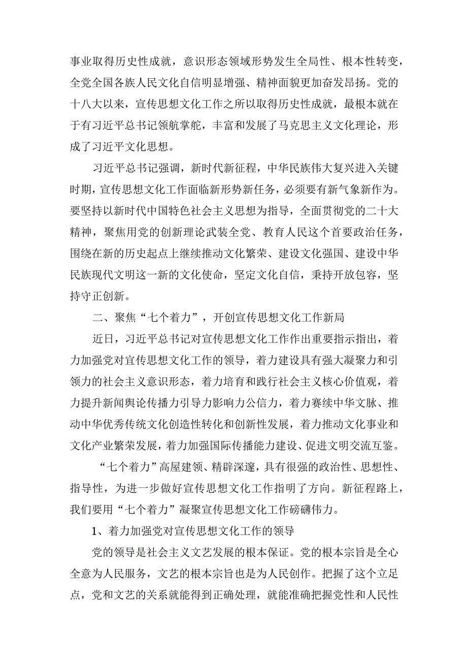 （7篇）2023年深入学习贯彻全国宣传思想文化工作会议精神心得体会.docx_第2页