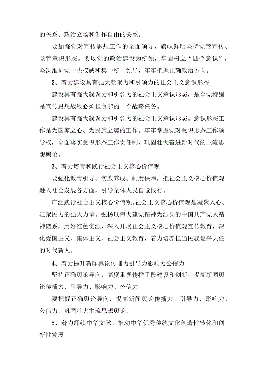 （7篇）2023年深入学习贯彻全国宣传思想文化工作会议精神心得体会.docx_第3页