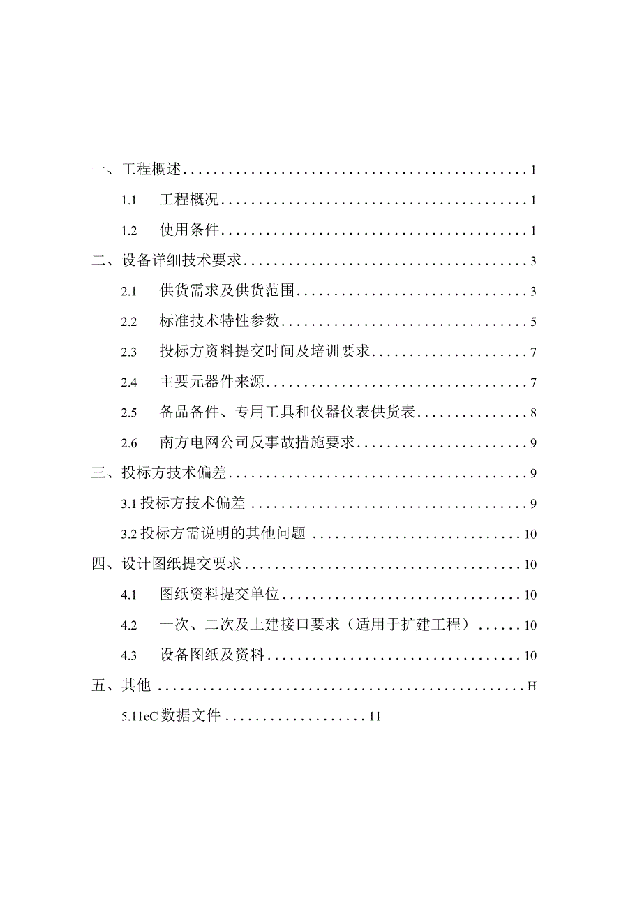 阻塞电容器技术规范书 （专用部分）11.22-天选打工人.docx_第3页