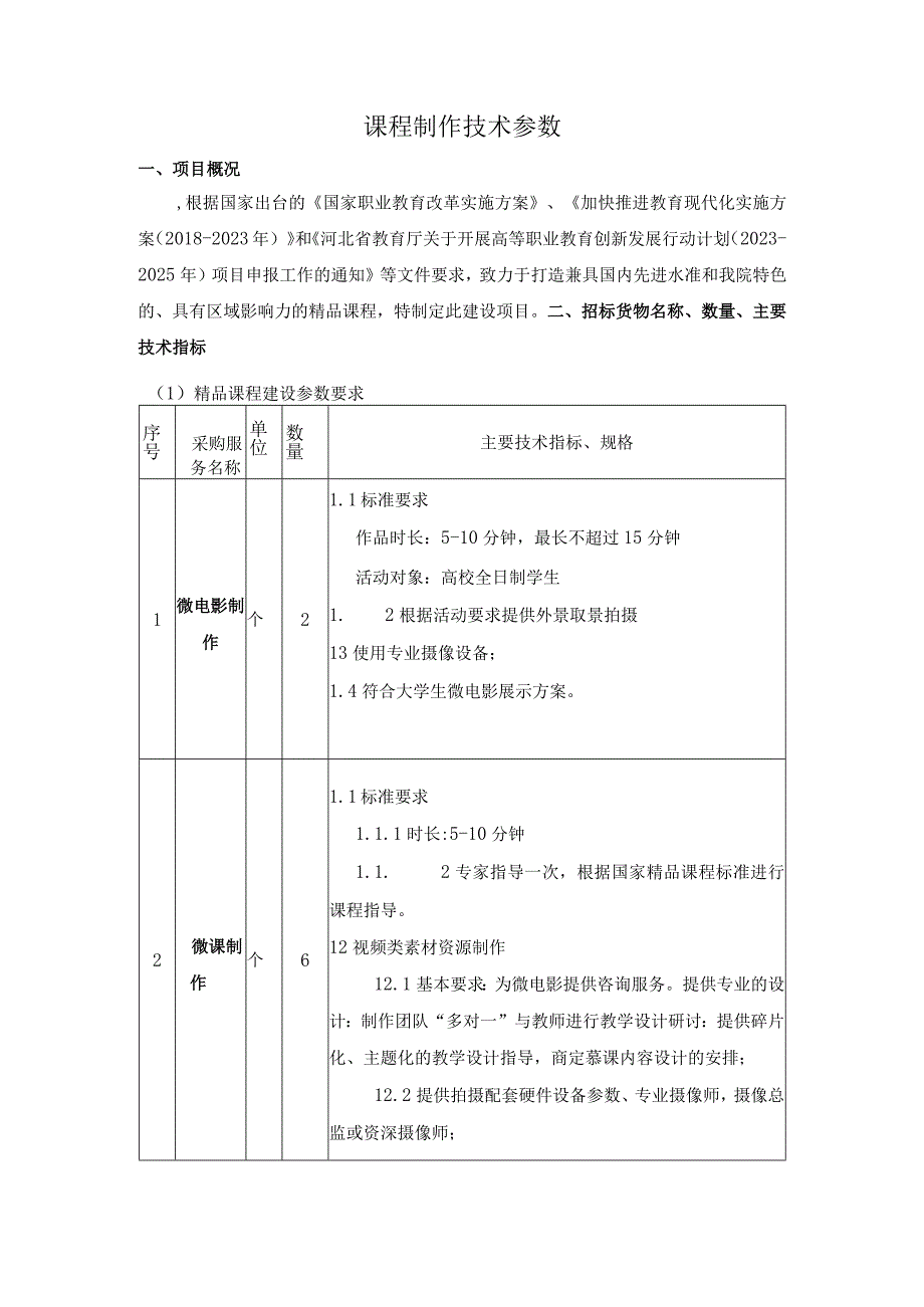 课程制作技术参数.docx_第1页