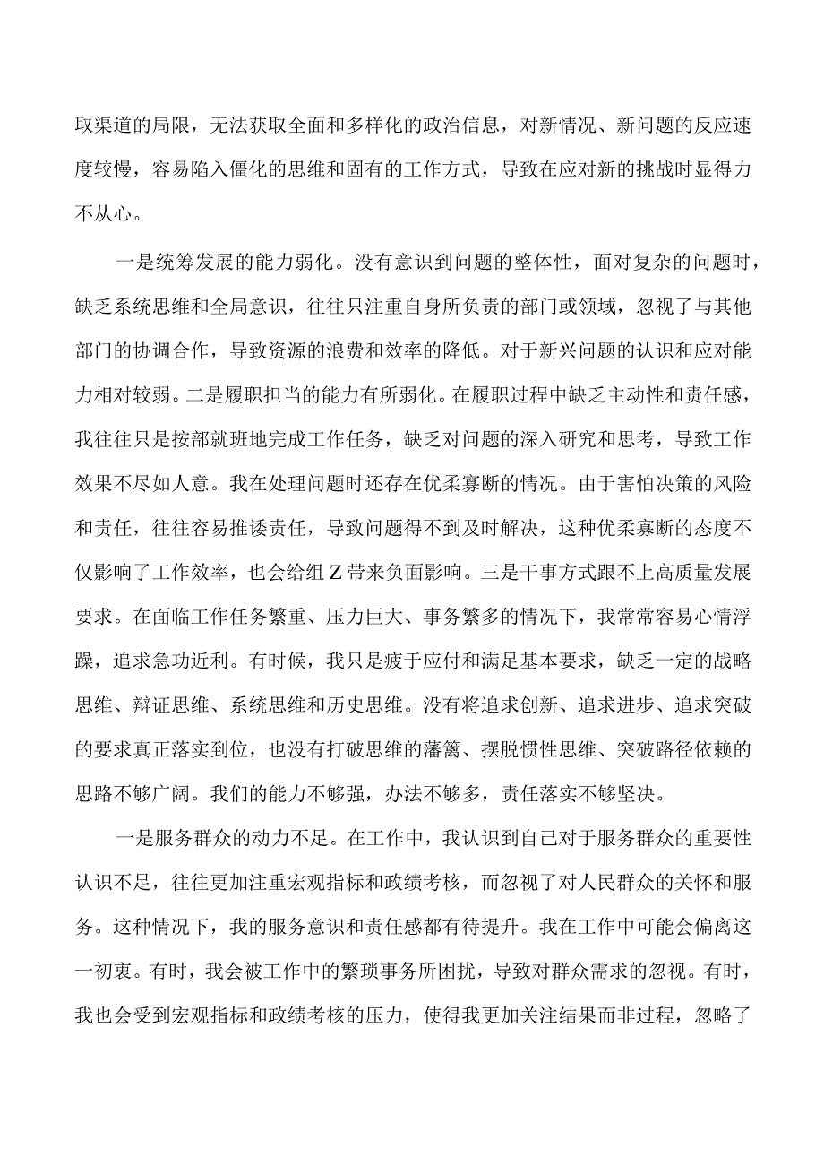 集团公司六个方面检查发言.docx_第2页